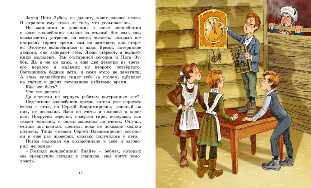 Bajka o zgubionym czasie