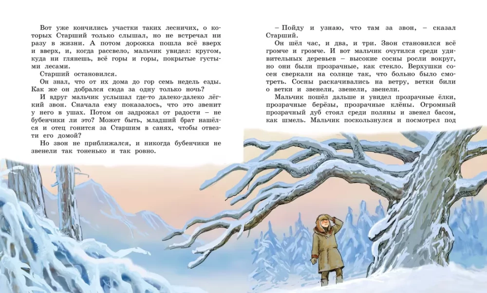 Bajka o zgubionym czasie