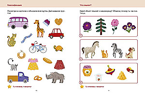 Developing Logical Thinking. 4+. Preparing for School with Chevostiik