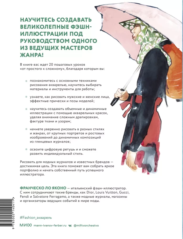Akwaforta dla projektowania mody. Od wizerunku i figury po fakturę tkanin