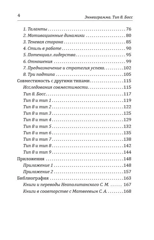 Enneagramma. Tips 8. Boss