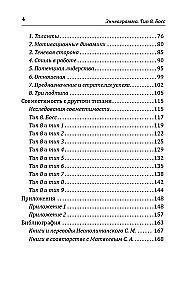 Enneagramma. Tips 8. Boss