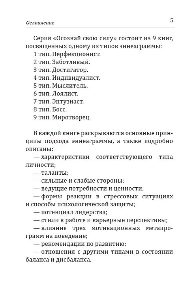 Enneagramma. Tips 8. Boss