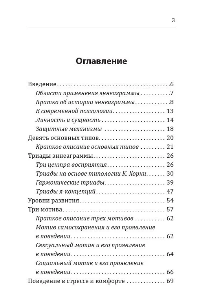 Enneagramma. Tips 7. Entuziasts