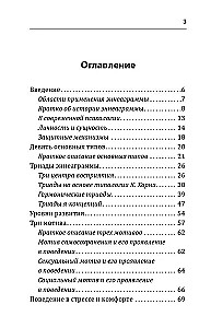 Enneagramma. Tips 7. Entuziasts