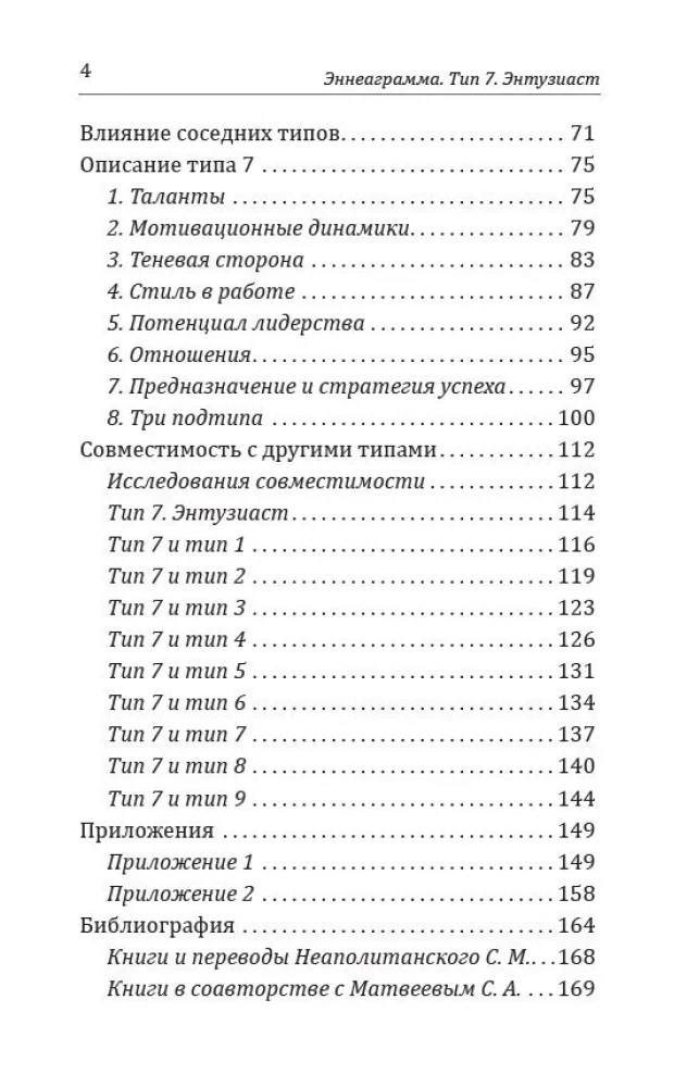 Enneagramma. Tips 7. Entuziasts