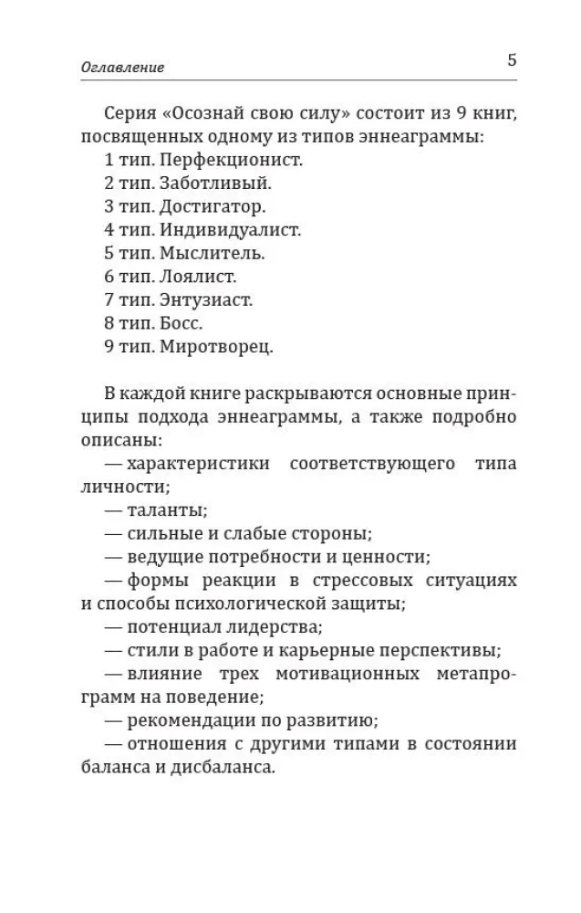 Enneagramma. Tips 7. Entuziasts