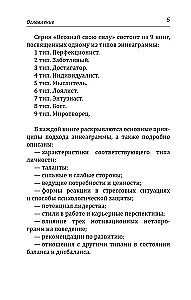 Enneagramma. Tips 7. Entuziasts