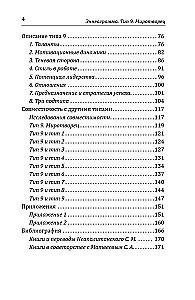 Enneagramma. Tips 9. Mierinātājs