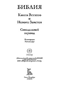 Die Bibel. Buch der Heiligen Schrift des Alten und Neuen Testaments