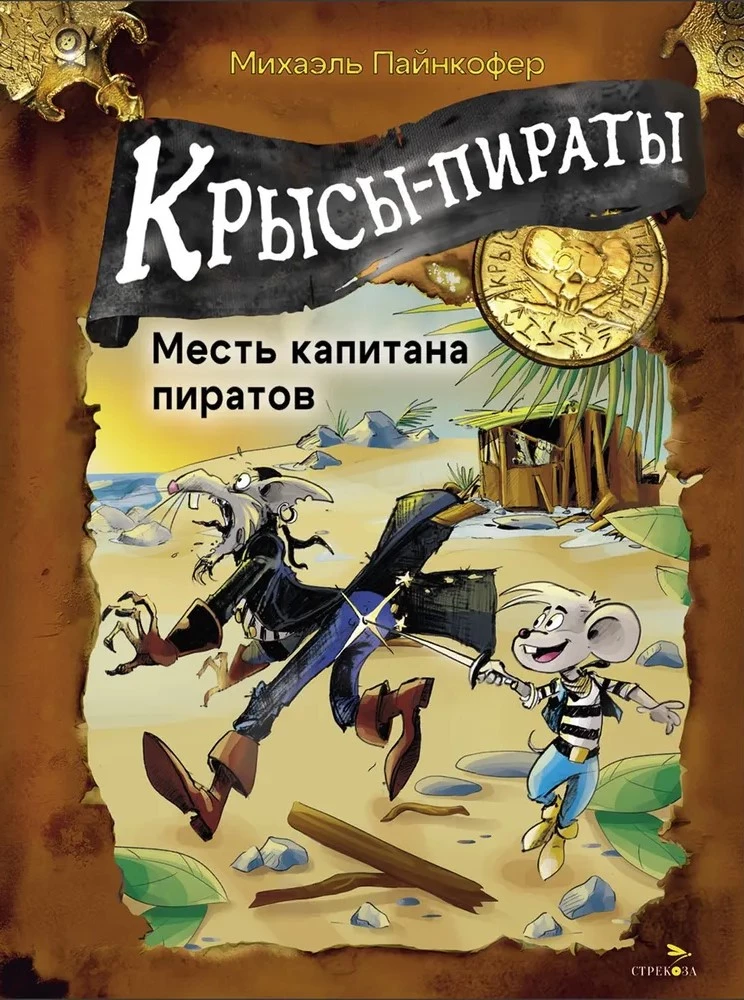 Pirackie szczury. Zemsta kapitana piratów