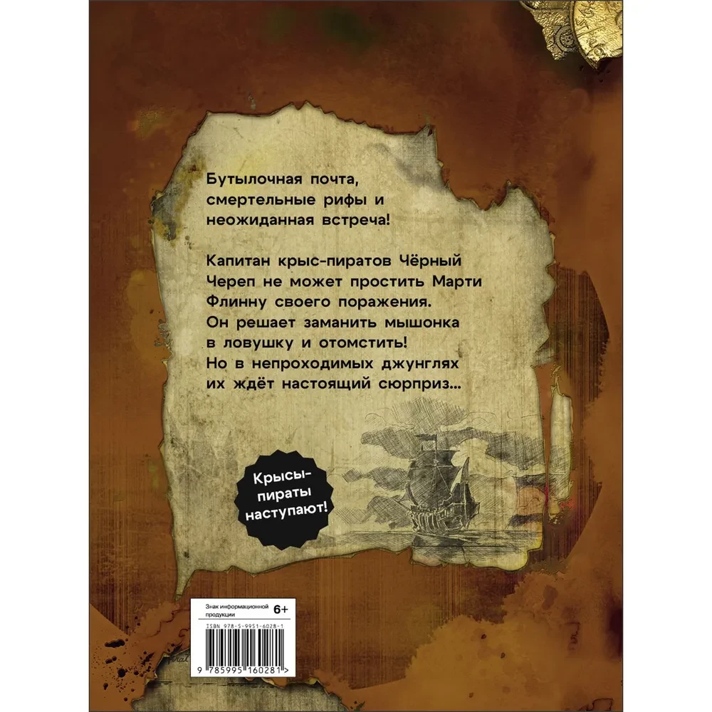 Pirackie szczury. Zemsta kapitana piratów