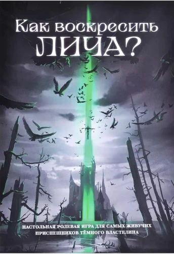 Stalo žaidimas - Kaip prikelti Lichą?