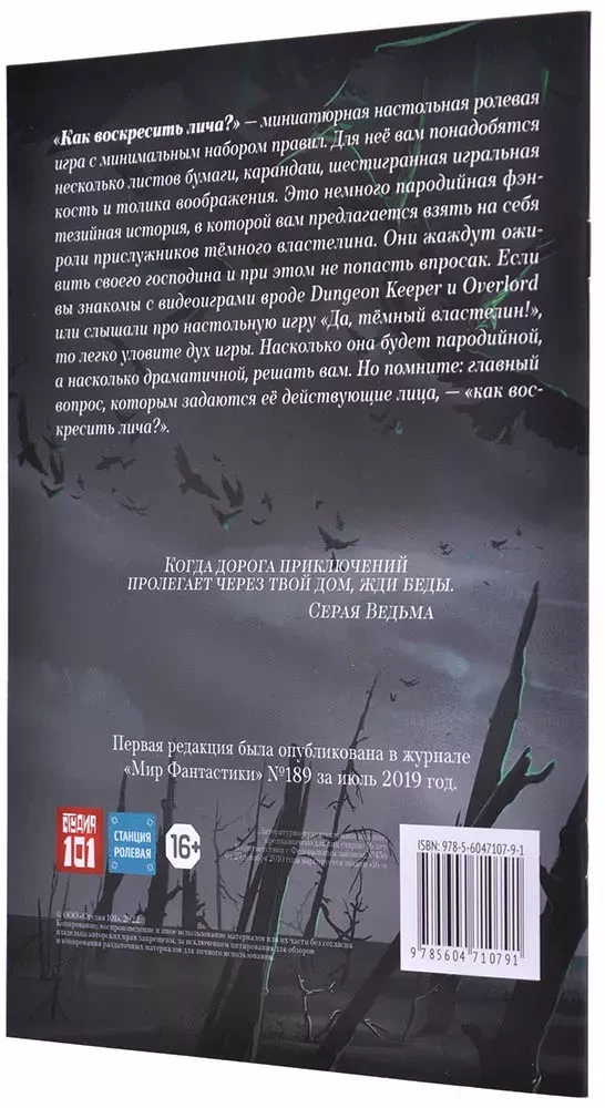 Gra planszowa - Jak wskrzesić lichę?