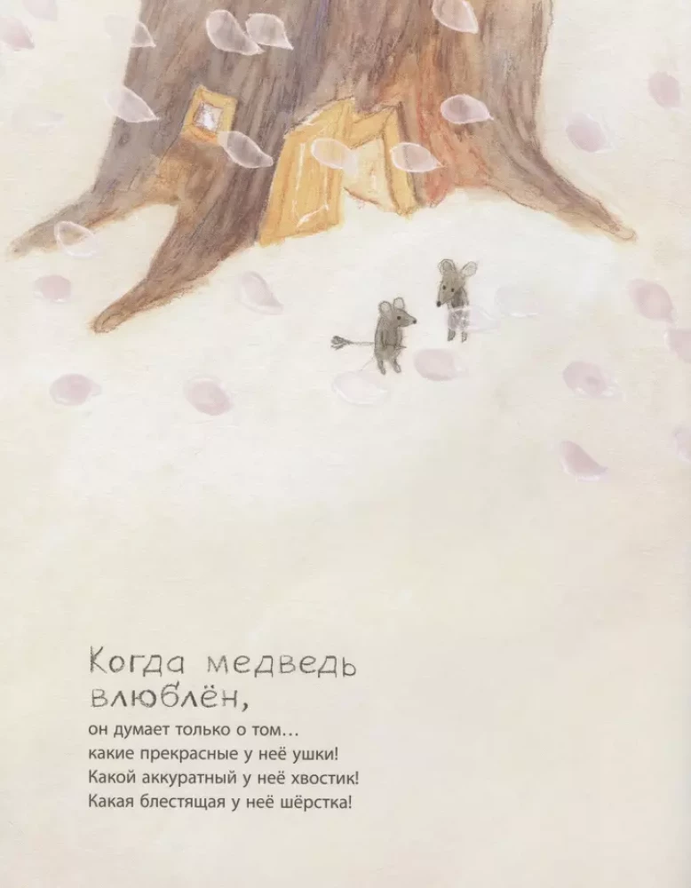 Kai meška įsimylėjusi