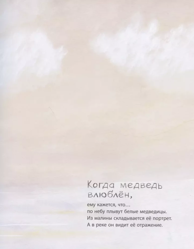 Kai meška įsimylėjusi