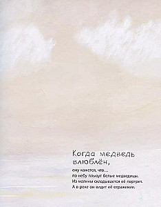 Kai meška įsimylėjusi