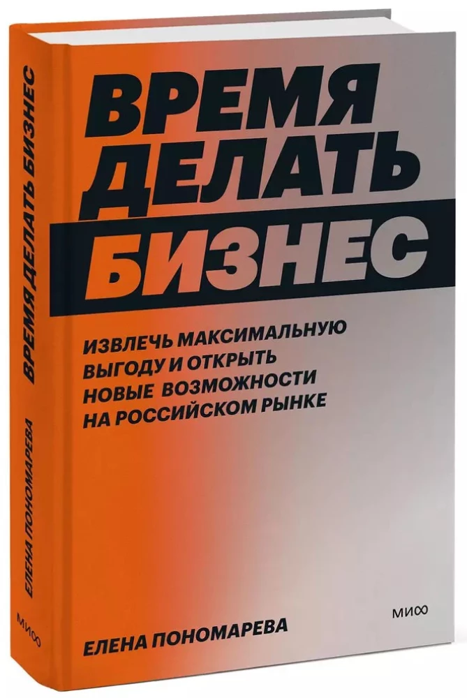 Zeit, Geschäfte zu machen. Maximale Vorteile erzielen und neue Möglichkeiten auf dem russischen Markt eröffnen