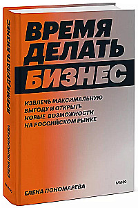 Zeit, Geschäfte zu machen. Maximale Vorteile erzielen und neue Möglichkeiten auf dem russischen Markt eröffnen