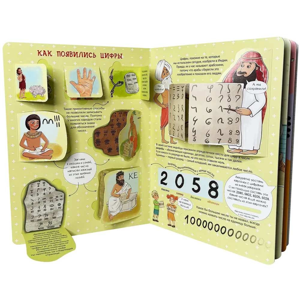 Enciklopedija su langeliais - Įdomioji matematika