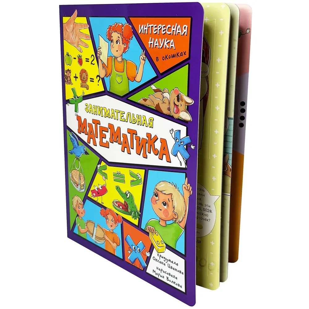 Enciklopedija su langeliais - Įdomioji matematika