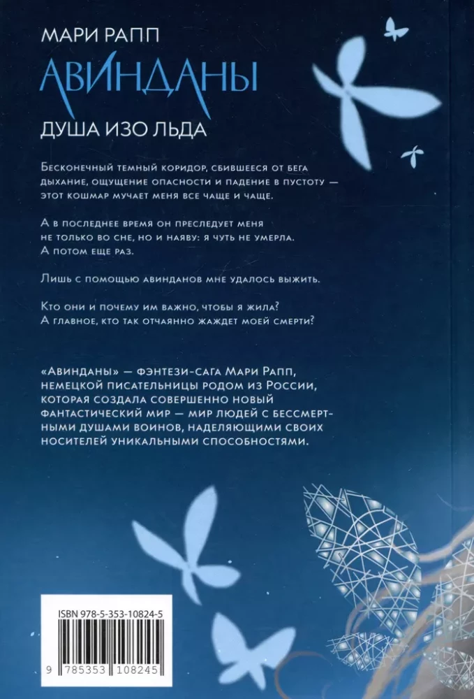 Avindanos - 1. Siela iš ledo