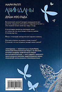 Avindanos - 1. Siela iš ledo