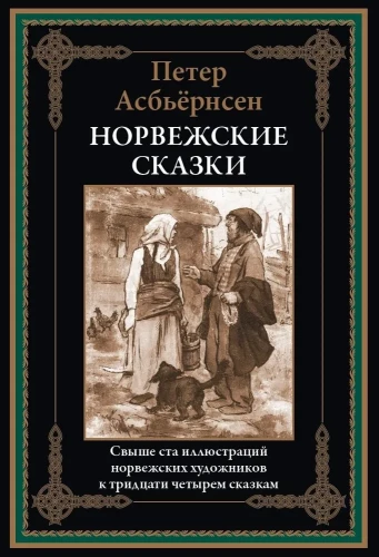 Norvegų pasakos