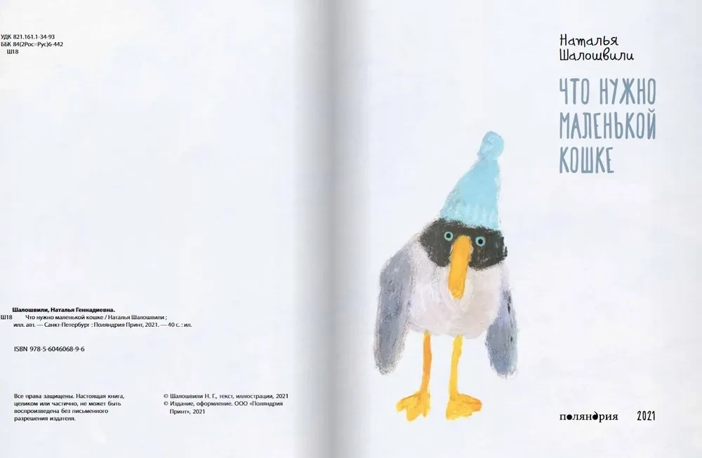 Ką reikia mažai katei