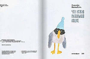 Ką reikia mažai katei