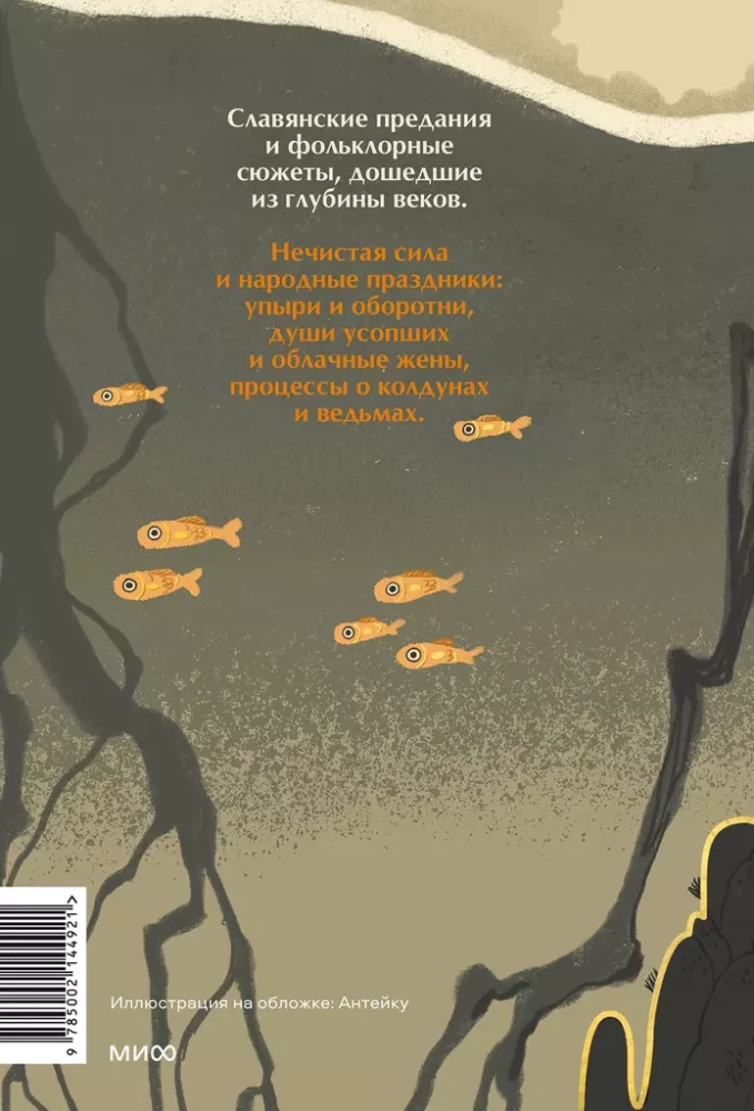 Slavų poetiškas požiūris į gamtą. Neteisėta jėga ir liaudies šventės