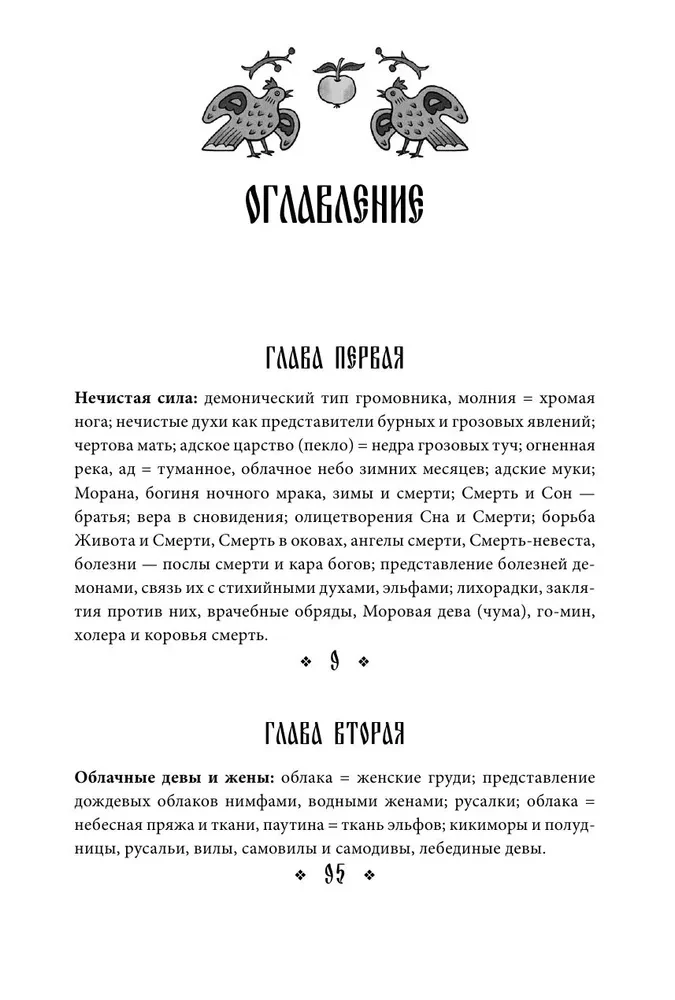Slavų poetiškas požiūris į gamtą. Neteisėta jėga ir liaudies šventės