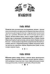 Slavų poetiškas požiūris į gamtą. Neteisėta jėga ir liaudies šventės