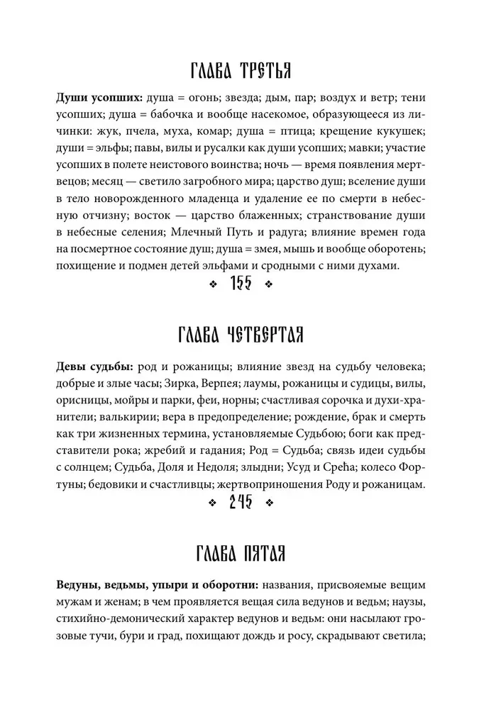 Slavų poetiškas požiūris į gamtą. Neteisėta jėga ir liaudies šventės