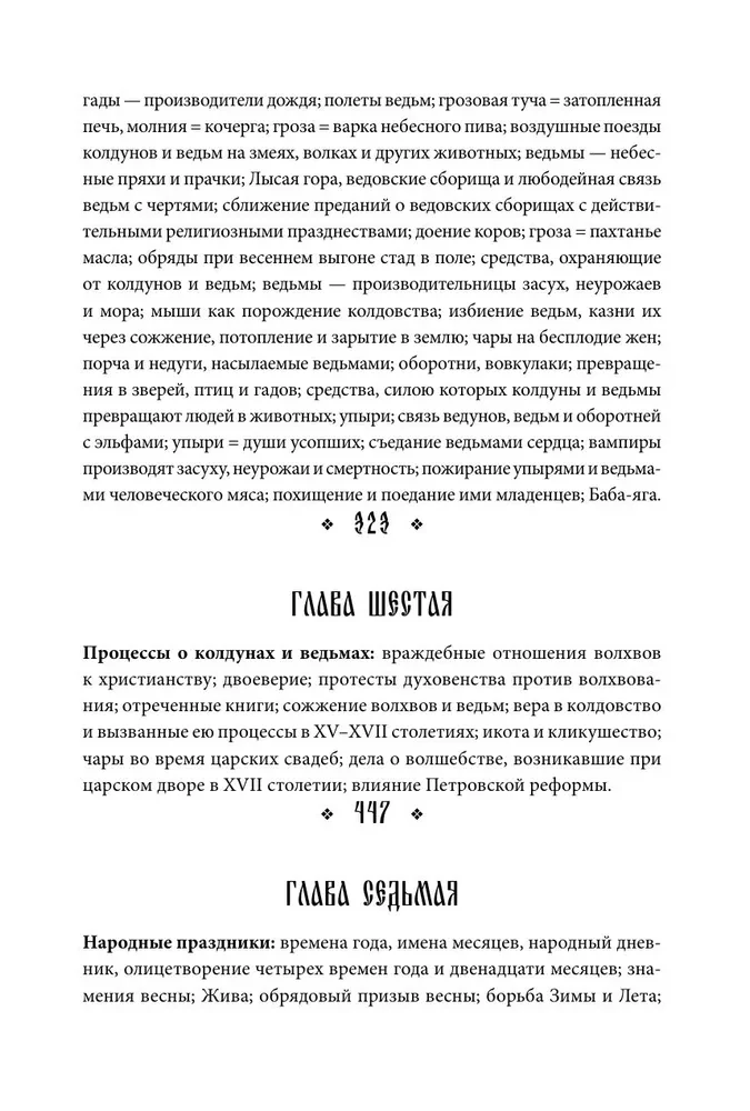 Slavų poetiškas požiūris į gamtą. Neteisėta jėga ir liaudies šventės
