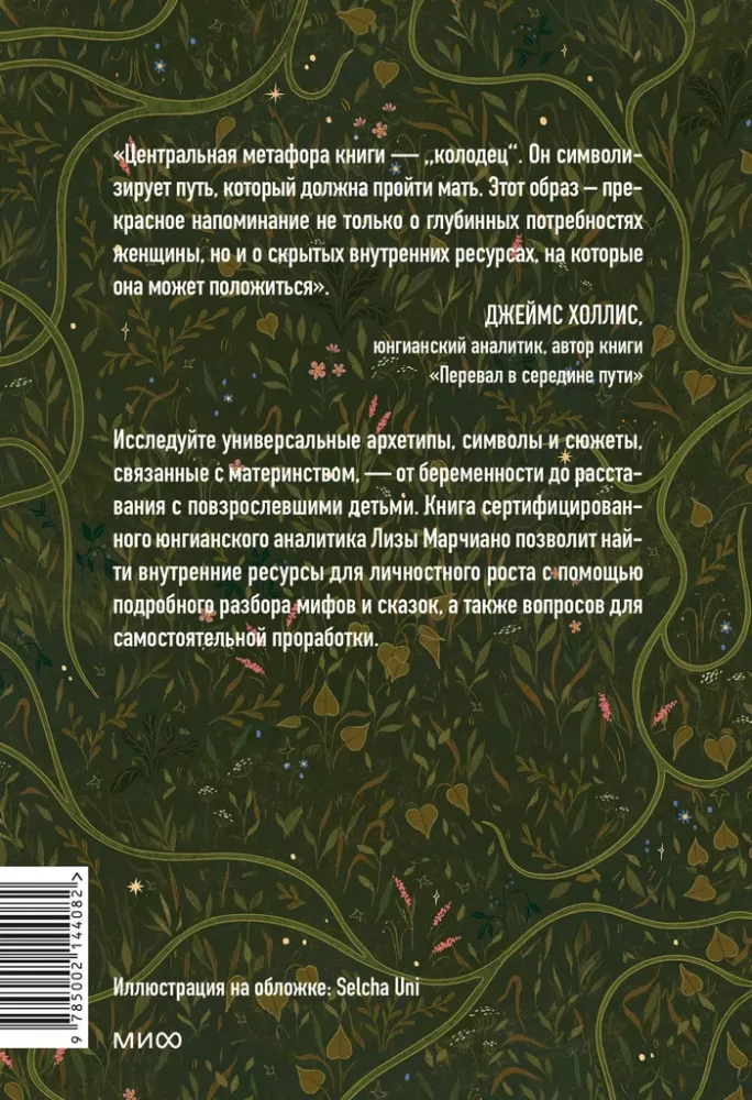 Dzīvi dodošā. Sieviešu arhetipi mātes lomā: no Demetras un Persefones līdz Baba-Jagai un Vasilisai Skaistajai