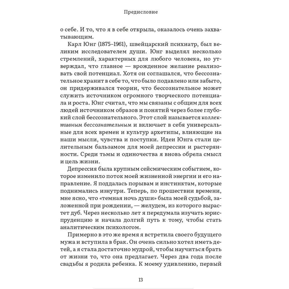 Dzīvi dodošā. Sieviešu arhetipi mātes lomā: no Demetras un Persefones līdz Baba-Jagai un Vasilisai Skaistajai