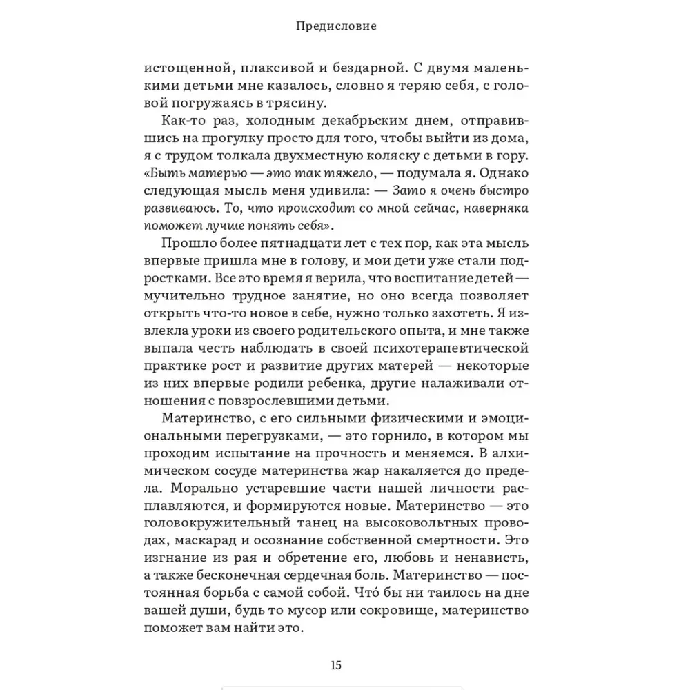 Dzīvi dodošā. Sieviešu arhetipi mātes lomā: no Demetras un Persefones līdz Baba-Jagai un Vasilisai Skaistajai