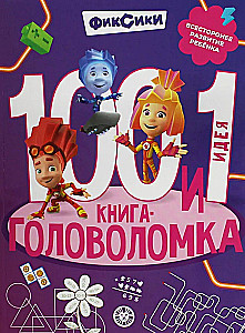 100 un 1 mīkla. Fiksiki