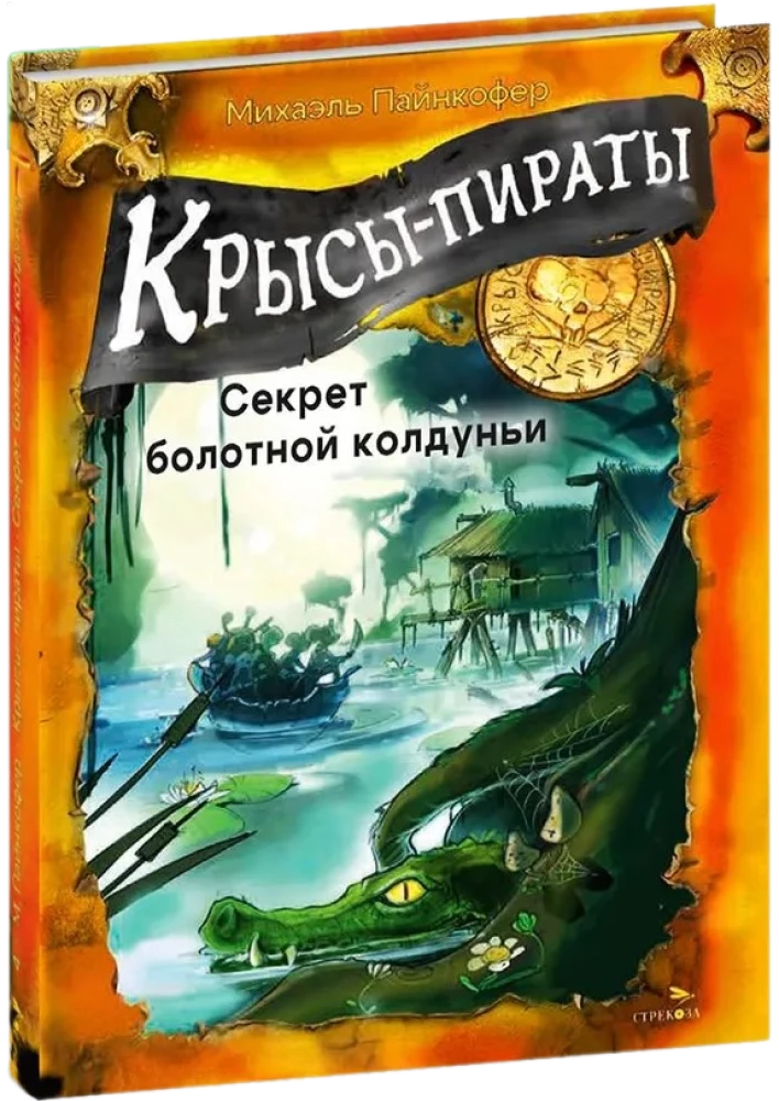 Pirackie szczury. Sekret wiedźmy bagiennej