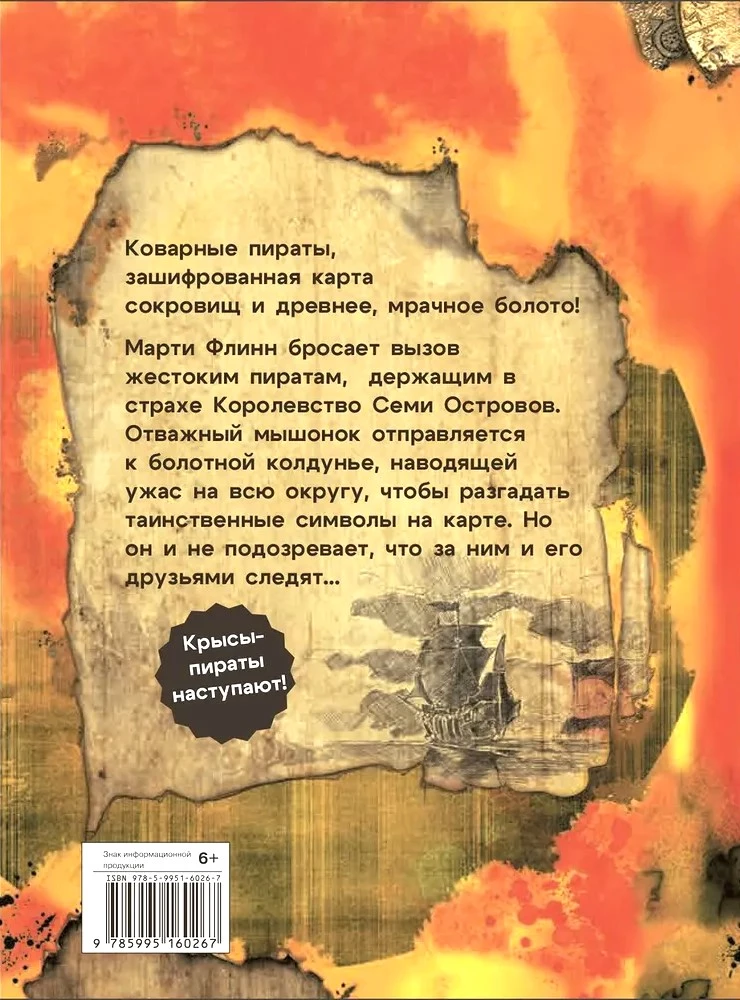 Pirackie szczury. Sekret wiedźmy bagiennej
