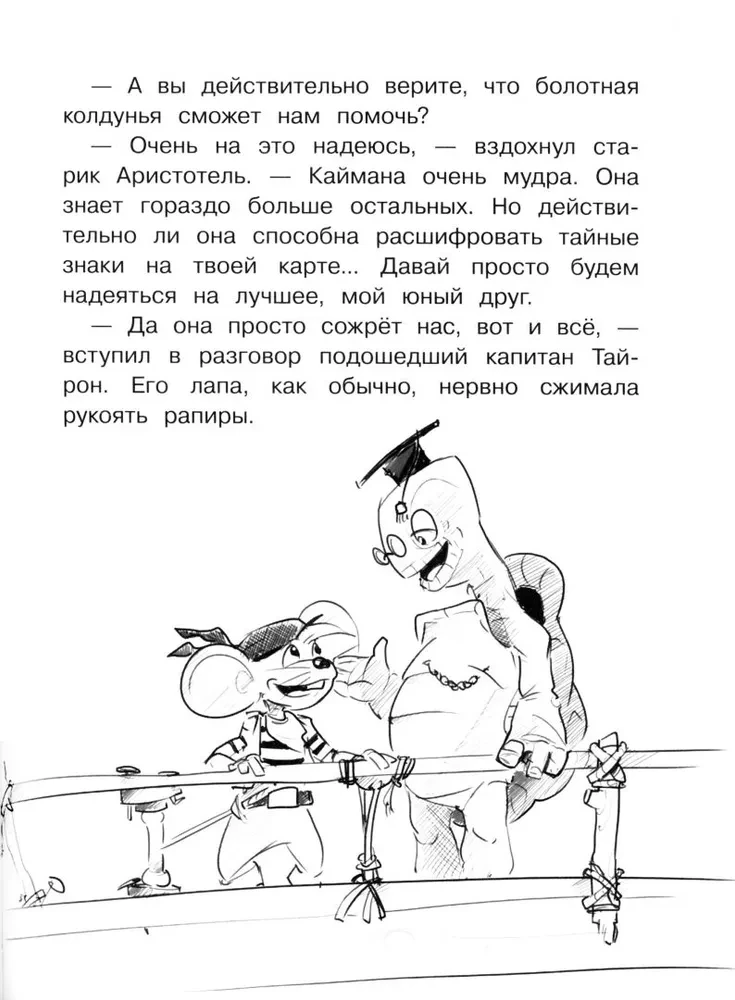 Pirackie szczury. Sekret wiedźmy bagiennej