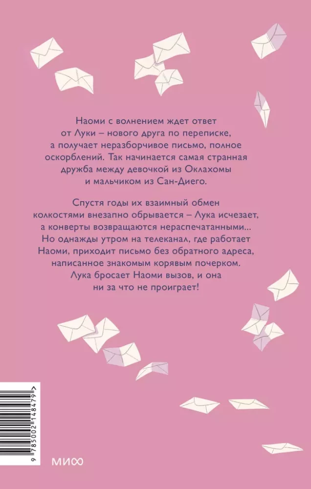 Mein Brieffreund