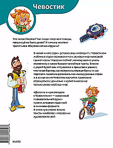 Kas ir nauda. Bērnu enciklopēdija (Čevostiks)