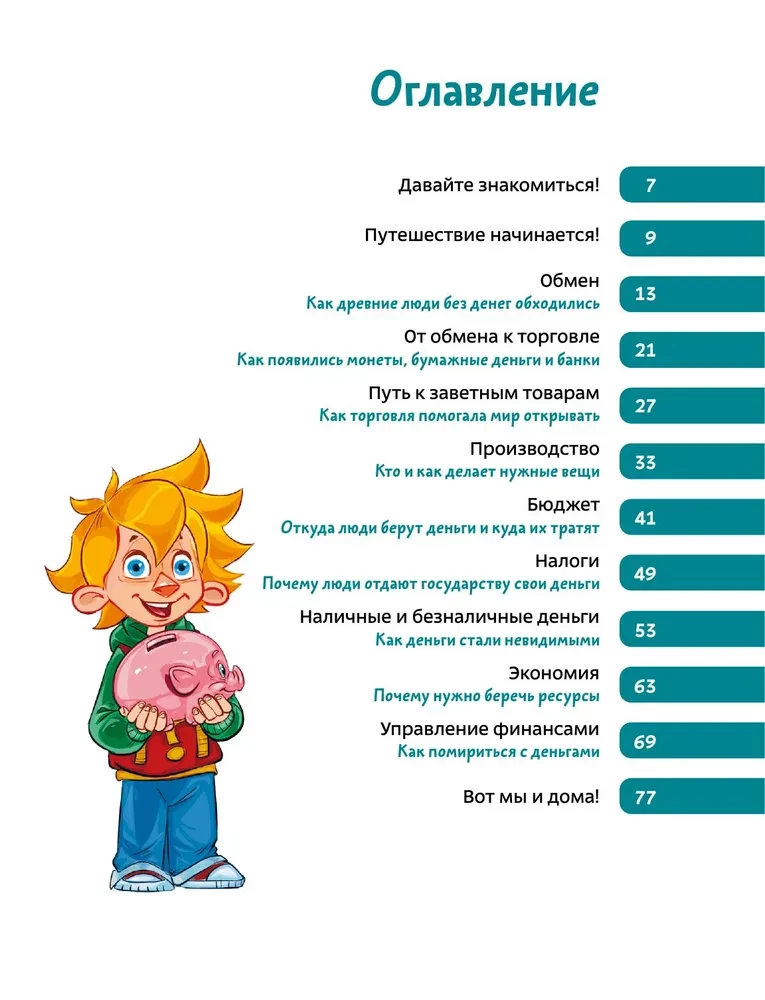 Kas ir nauda. Bērnu enciklopēdija (Čevostiks)