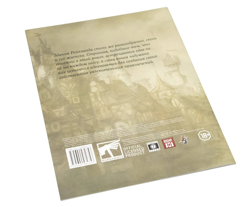 WFRP4. Budowle Reiklandu (uzupełnienie)