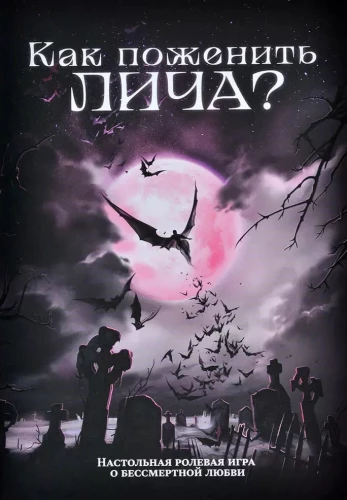 Stalo žaidimas - Kaip susituokti ličiu?