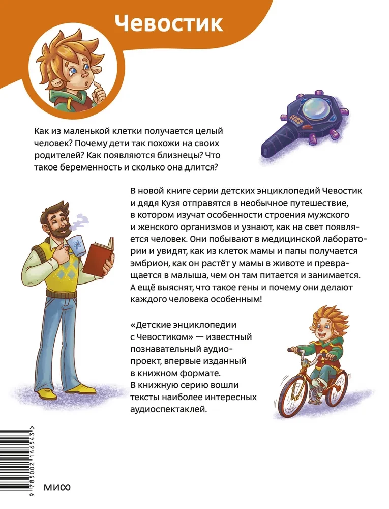 Kust tulevad lapsed. Laste entsüklopeedia (Čevostik)