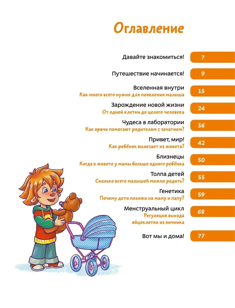 Kust tulevad lapsed. Laste entsüklopeedia (Čevostik)