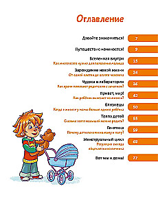 Kust tulevad lapsed. Laste entsüklopeedia (Čevostik)